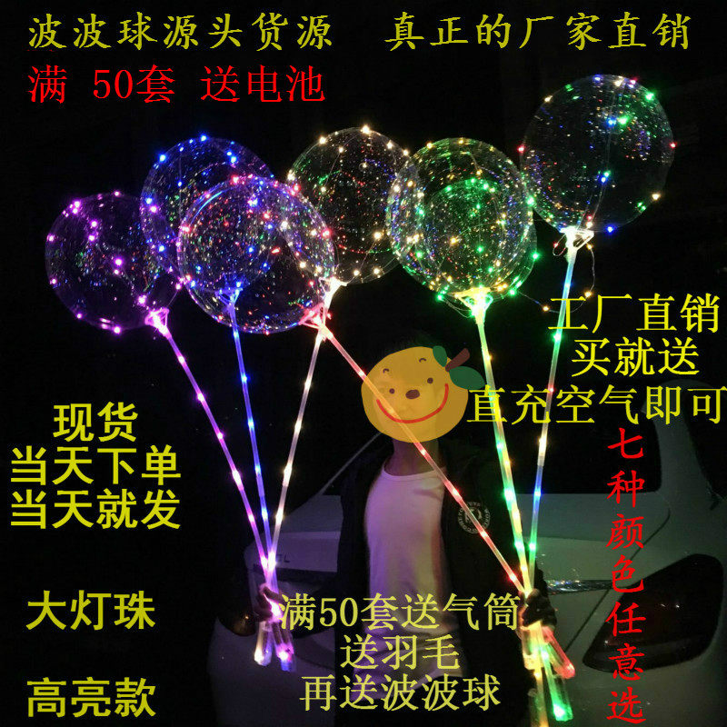 爆款LED发光波波球 生日派对装饰气球儿童礼物户外杆子气球地摊热