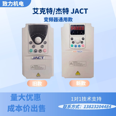 全新原装JACT艾克特变频器AT500 0.75/1.5/2.2/4/5.5/7.5KW 面板