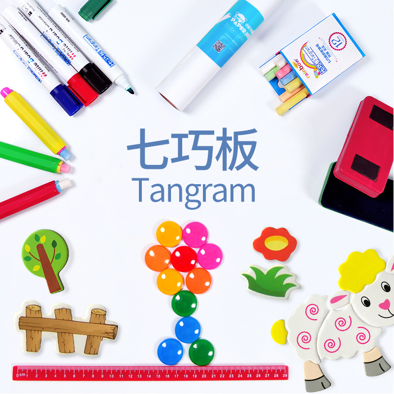 【综合配件】七巧板粉笔白板笔画纸磁性贴等儿童涂鸦工具画板配件|msdalam kategori Toy/bayi/teka-teki/blok bangunan/model, pembelajaran/eksperimen/lukisan alat tulis, alat tulis Hadiah/lukisan Set - dari Buy2taobao.com untuk memberikan perkhidmatan ejen Taobao profesional membeli