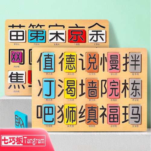 七巧板识汉字益智4-6多米诺骨牌