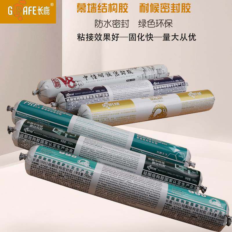 长鹿995幕墙结构胶982工程中性耐候密封胶龟池瓷砖建筑防水耐候胶