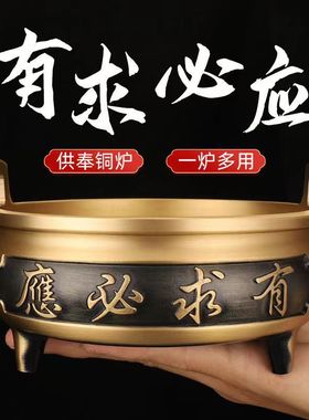 黄铜香炉家用室内上香插香供奉三足炉摆件黄铜带字有求必应香炉