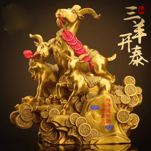 纯黄铜羊摆件三阳开泰金属工艺品家居办公室全黄铜旺市摆件