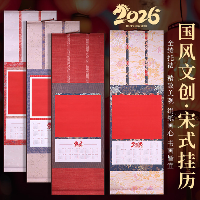 2026年日历挂轴马年高档绢布卷轴空白书法创作手写专用绫绢画轴纸