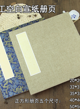 正方形册页宣纸空白折页加厚初学者生宣熟宣小楷书法国画风琴册本