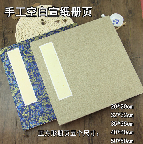 正方形空白宣纸册页折页本画册