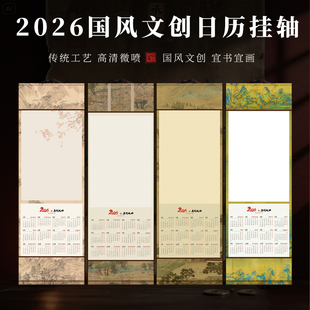 文创日历2026年空白宣纸挂历生宣半生熟国画卷轴新款挂轴挂画书画