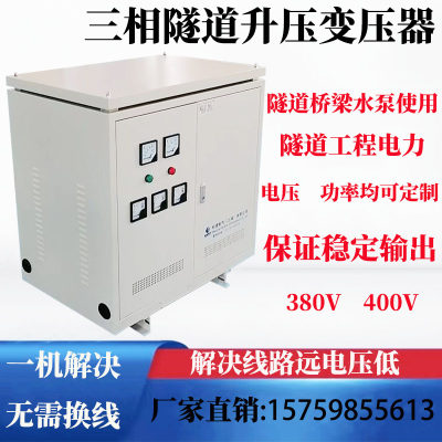 三相隧道升压变压器300v320v升380v增压460v水泵桥梁线路长电压低