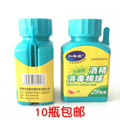 棉球25枚大颗粒棉球 旅行便携式 新品 酒精棉球家用一次性消毒棉球