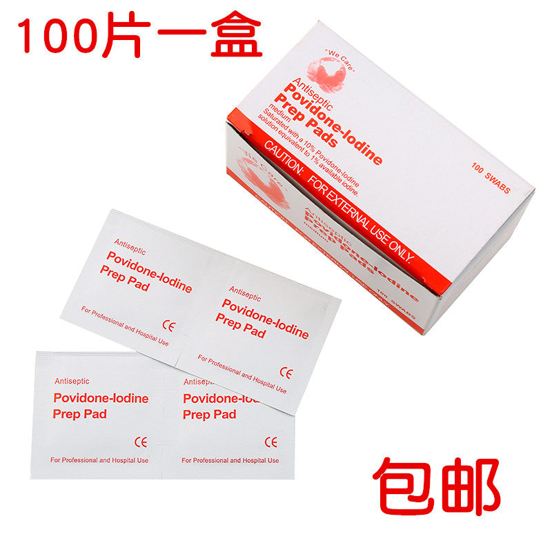一次性碘酒棉片碘伏片伤口清洁杀菌注射消毒 100片包邮