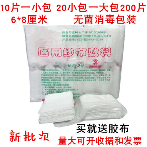 包邮医院无菌灭菌纱布块洗牙无菌医用纱布块美容6*8cm*8层200片价