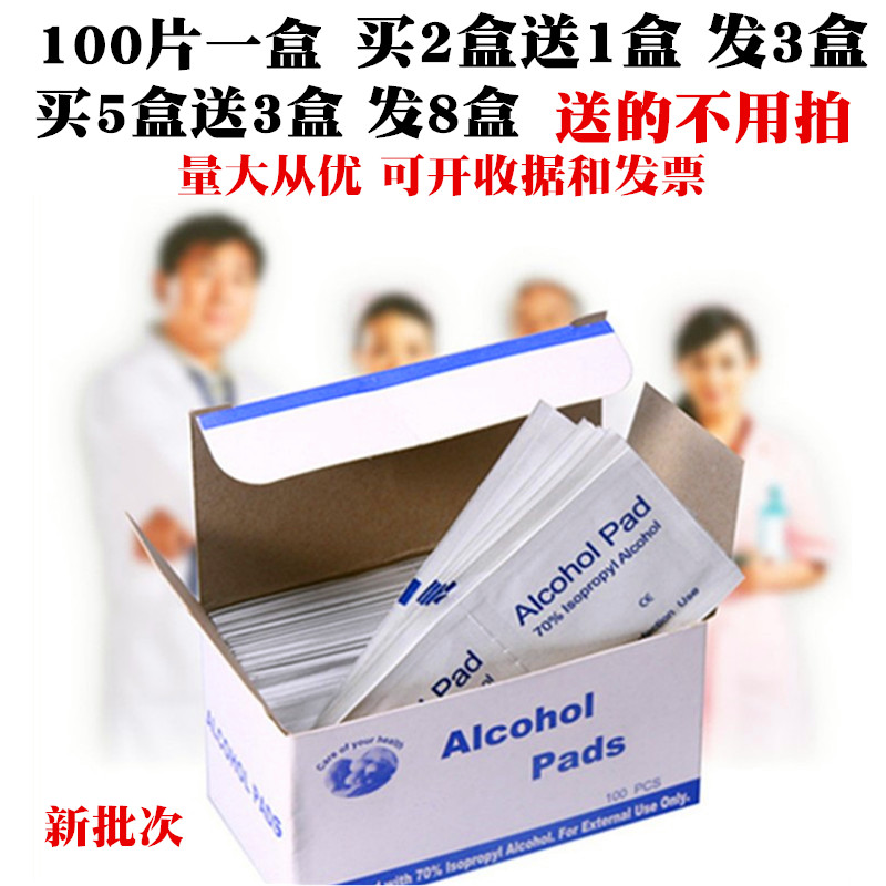 买2发3盒 伤口酒精棉片alcohol pad采血消毒棉片100片碗筷