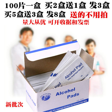 买2发3盒 伤口酒精棉片alcohol pad采血消毒棉片100片碗筷