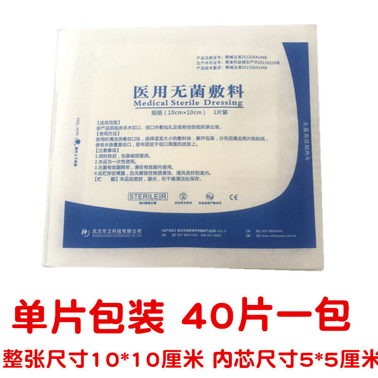 医用纱布医用敷料华卫