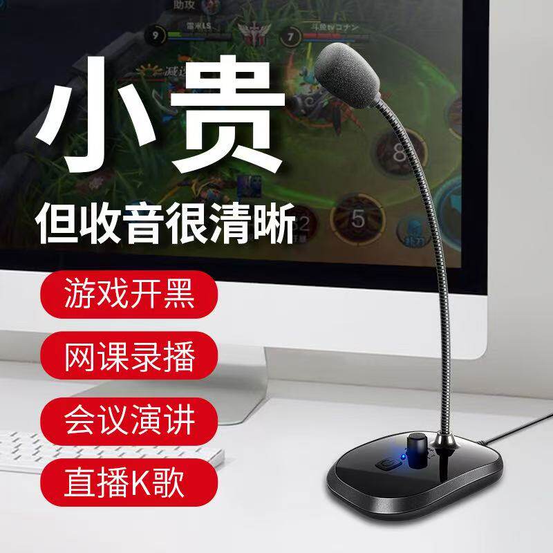 麦克风电脑台式话筒上网课会议语音降噪录音直播笔记本腾讯钉钉用