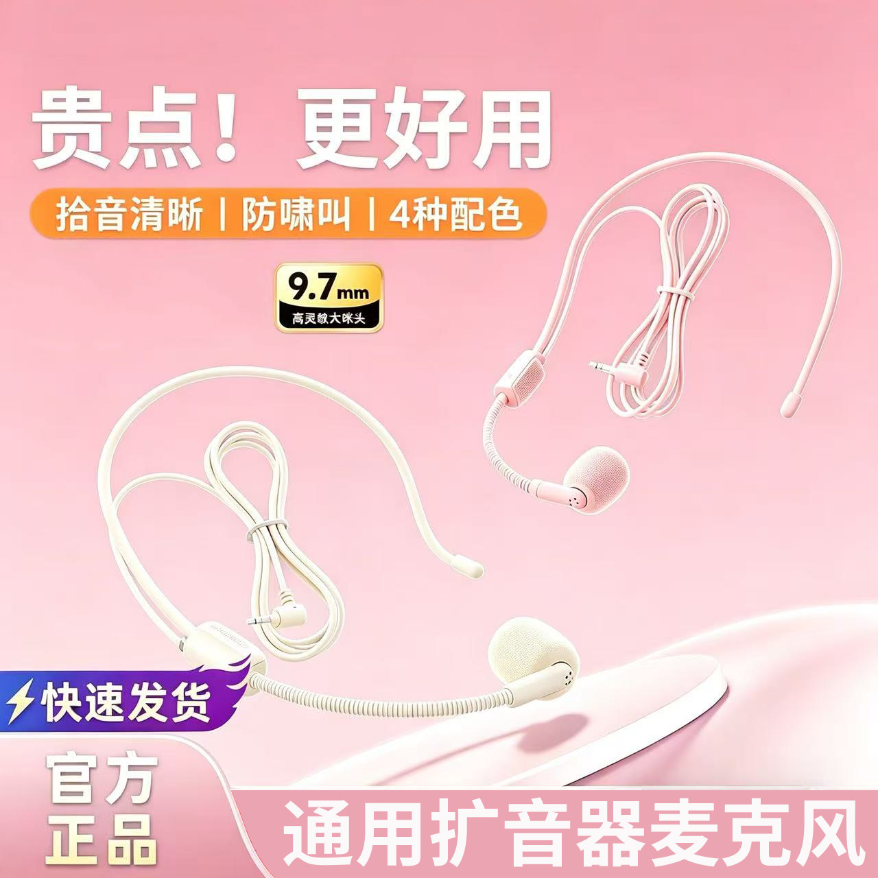 小蜜蜂扩音器有线头戴麦通用教师专用老师上课大音量肤粉紫彩色麦