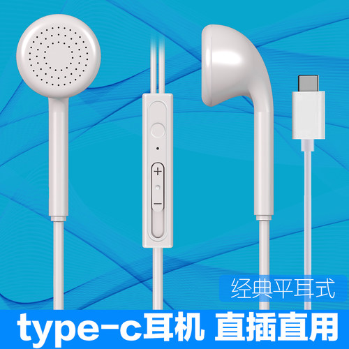 平耳式type-c手机耳机有线耳麦