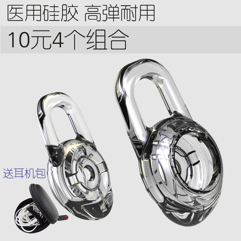 摩卡捷藍牙耳機水晶耳塞 耳機冒 耳機套硅膠套 皮套 皮耳塞水晶套