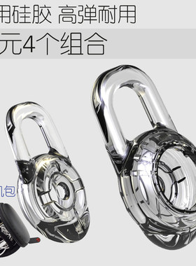 摩卡捷耳塞硅胶套
