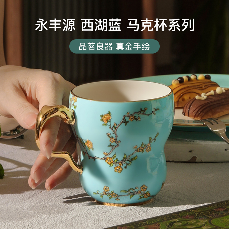 永丰源夫人瓷马克杯水杯礼盒装