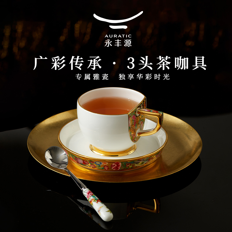 国瓷永丰源广彩传承3头咖啡杯8头茶具套装 陶瓷茶杯 咖啡杯礼盒