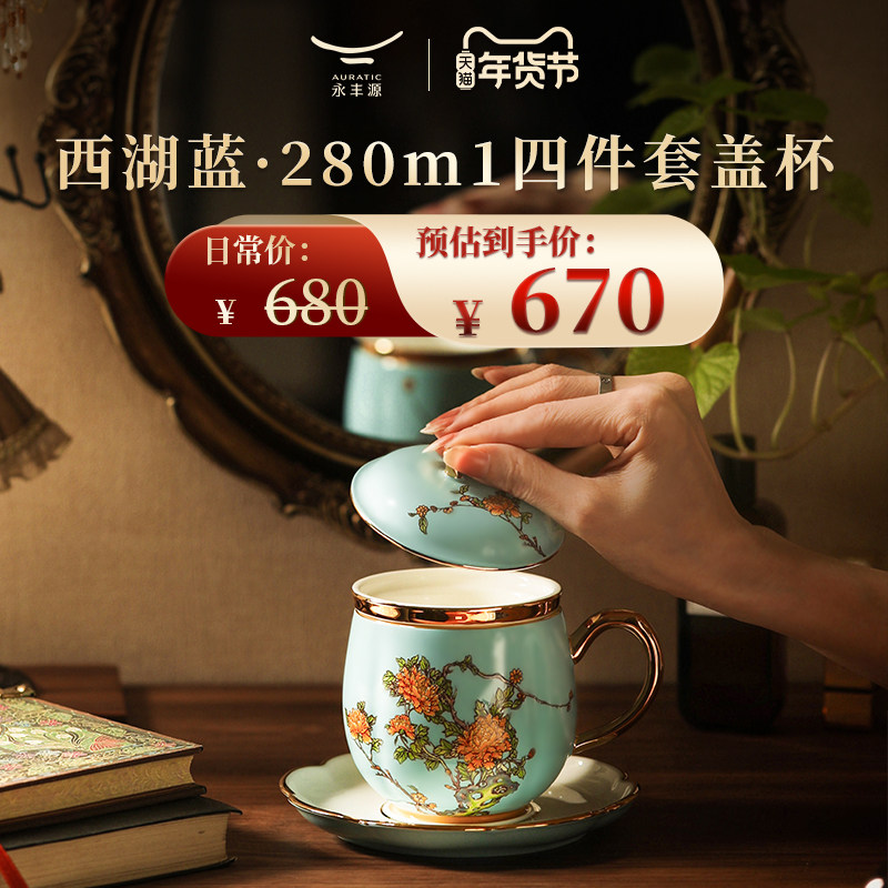 【热销爆款】永丰源 夫人瓷西湖蓝280ml四件套茶杯套装陶瓷水杯,餐饮具,茶杯,淘宝优惠券,粉丝福利购,淘宝优惠卷