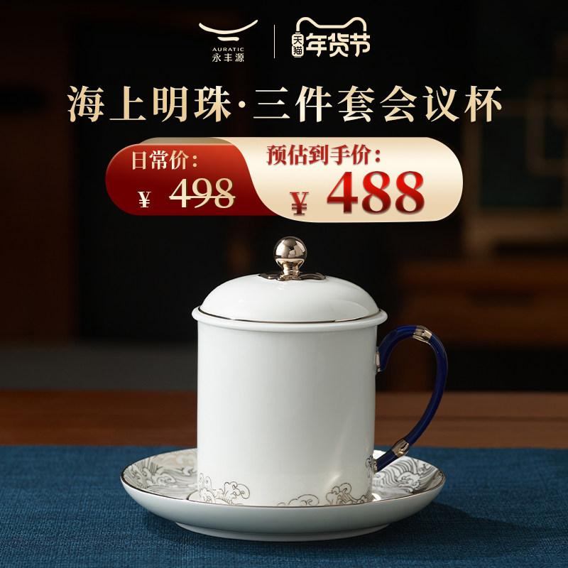 【口碑力荐】永丰源 海上明珠350ml陶瓷茶杯套装会议杯办公杯礼盒,餐饮具,茶杯,淘宝优惠券,粉丝福利购,淘宝优惠卷