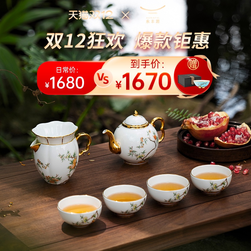 永丰源陶瓷8头9头茶具中式套装