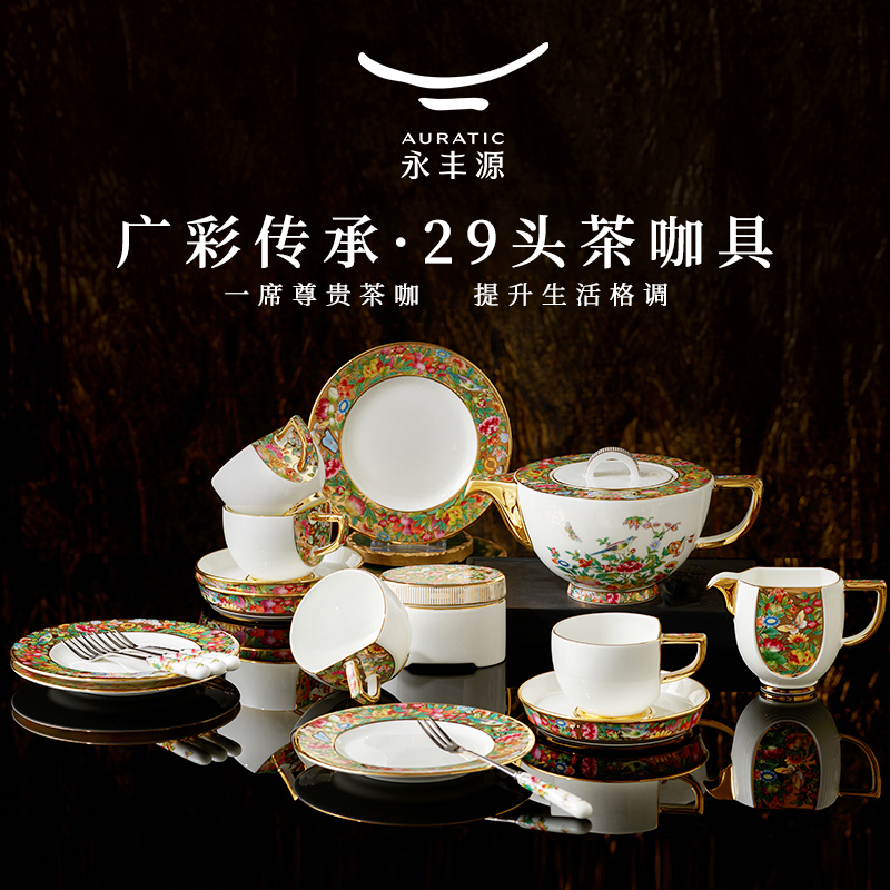 国瓷永丰源 广彩传承29头咖啡具套装 轻奢下午茶杯碟茶具高档礼物