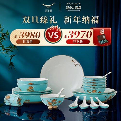 国瓷永丰源西湖蓝22头餐具礼盒