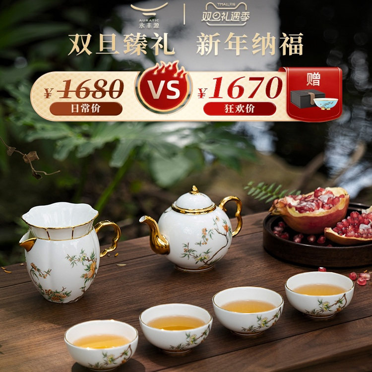 【爆款买赠】永丰源石榴家园8头9头12头茶具套装中式陶瓷茶壶茶杯