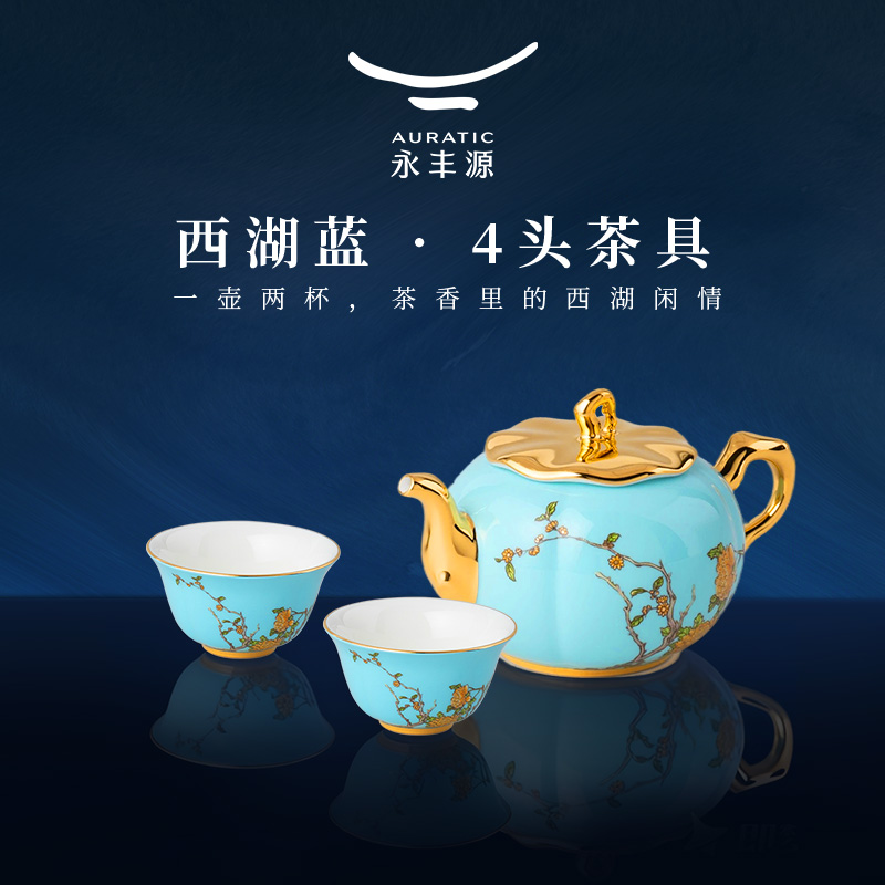 国瓷永丰源西湖蓝4头茶具套装