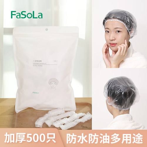FaSoLa一次性浴帽防水洗澡