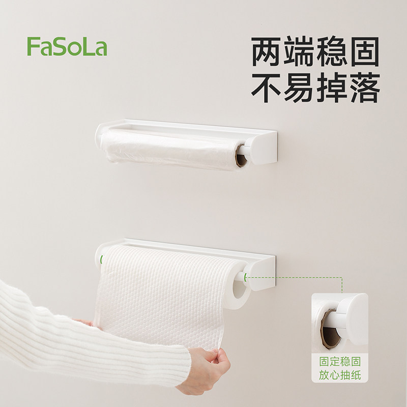 FaSoLa厨房纸巾架橱柜用卷纸挂架