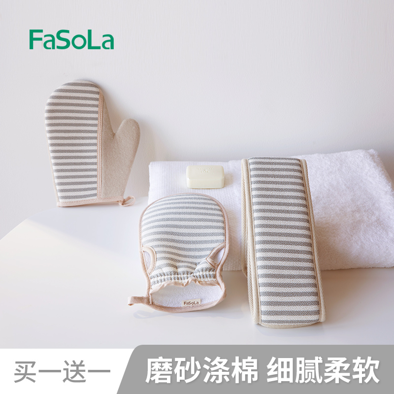 fasola女士长条后背家用搓澡巾