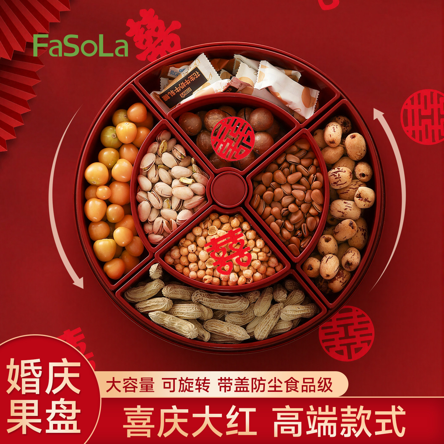新婚喜庆干果盘客厅茶几家用可旋转零食水果托盘糖果收纳摆放盒款,餐饮具,果盆/果盘/果篮,淘宝优惠券,粉丝福利购,淘宝优惠卷