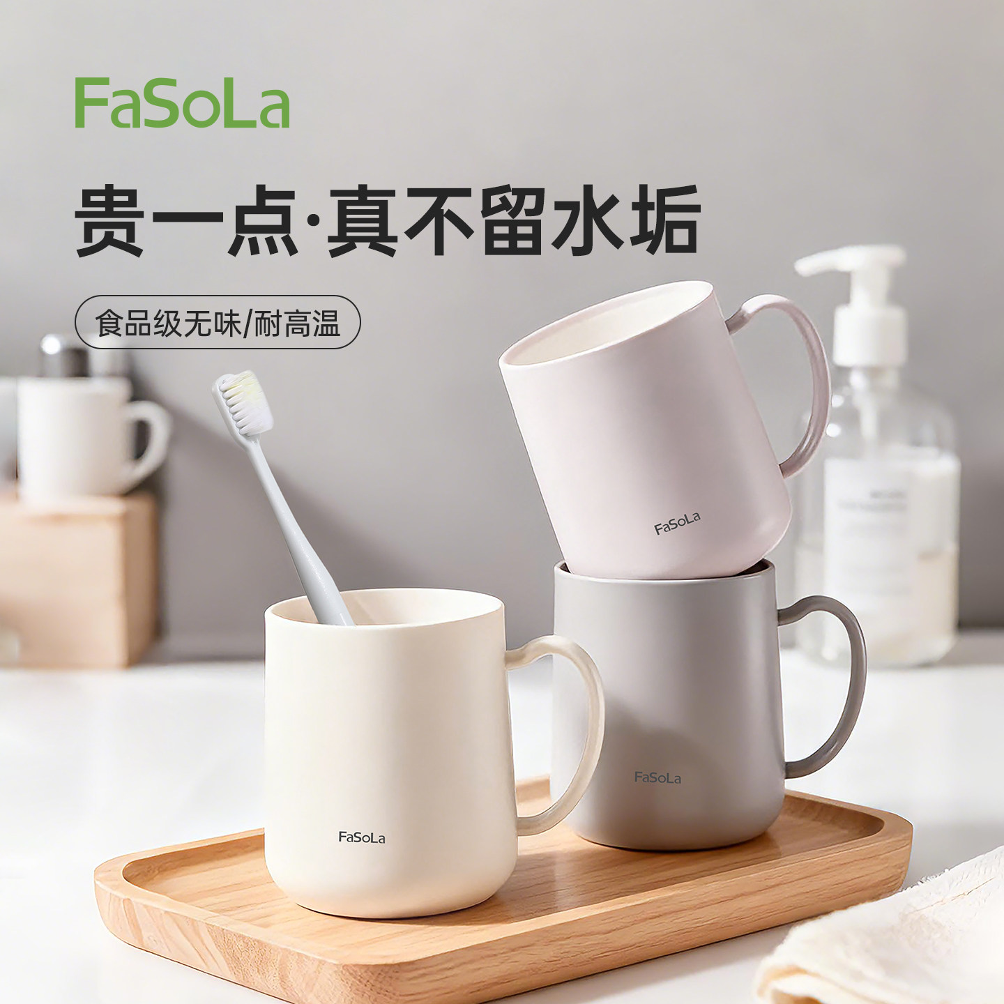 FaSoLa漱口杯防霉抗菌2025新款一家三口家用刷牙水杯情侣洗漱杯子,家庭/个人清洁工具,洗漱杯,淘宝优惠券,粉丝福利购,淘宝优惠卷