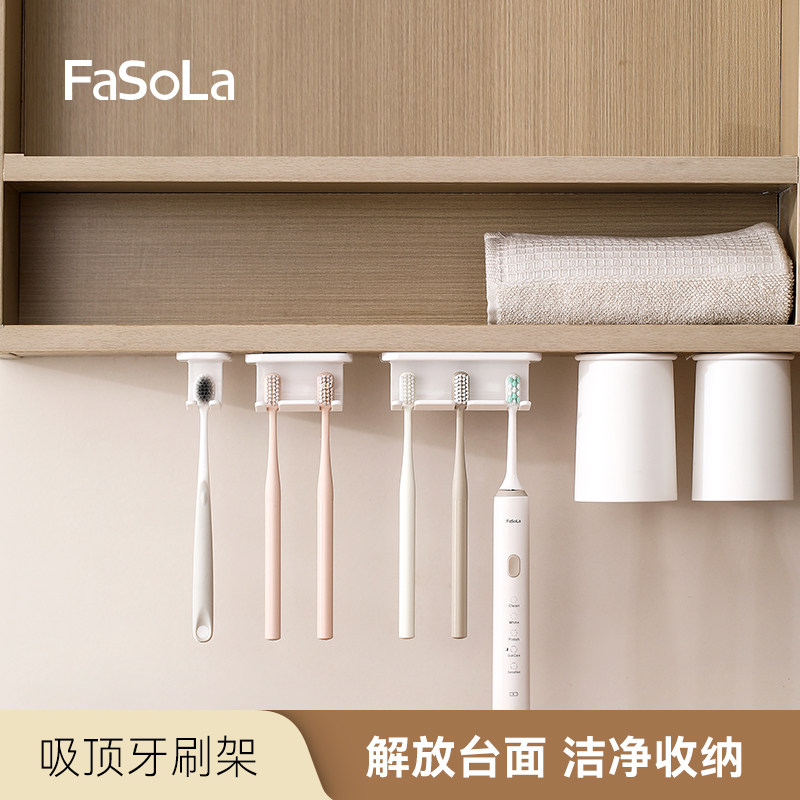 FaSoLa牙刷置物架壁挂式免打孔