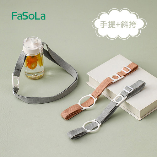 FaSoLa背带水杯带矿泉水斜挎可背