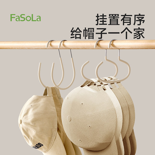 FaSoLa帽子收纳挂钩架绒面防滑
