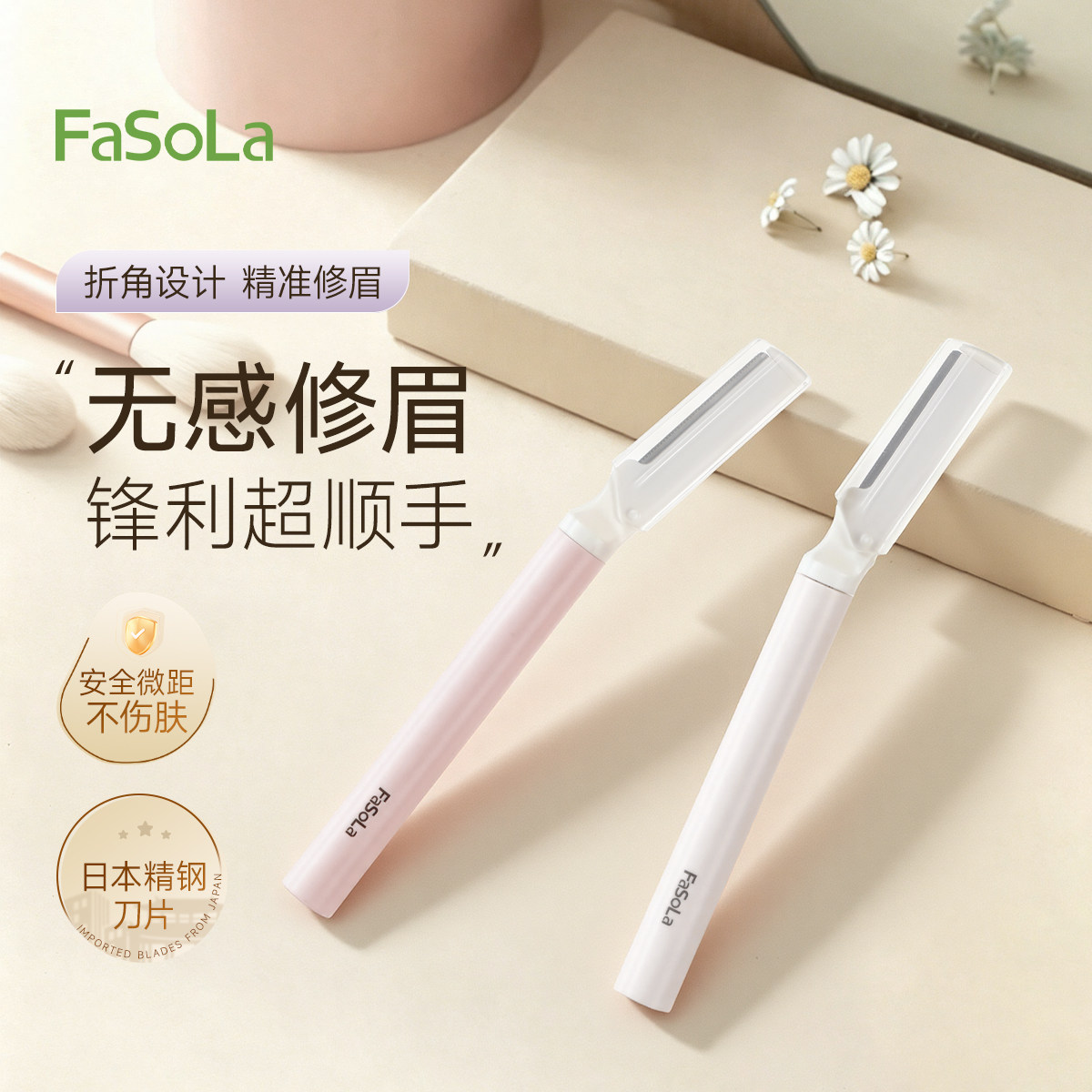 FaSoLa修眉刀刮眉毛神器安全刀片刮胡男女士专用折角设计美容工具