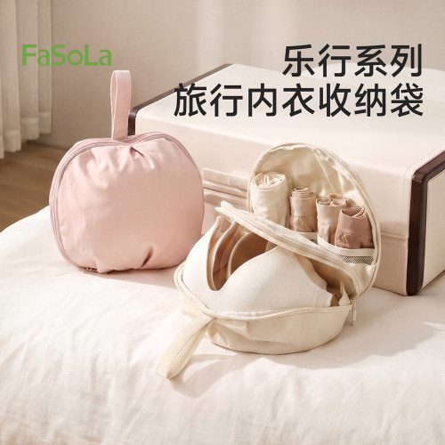 FaSoLa旅行便携防水内衣收纳袋