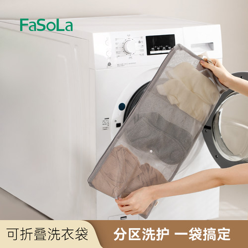 FaSoLa洗衣机专用洗衣网袋护洗袋