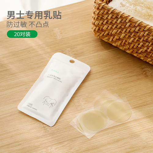 男士防凸点隐形一次性运动胸贴