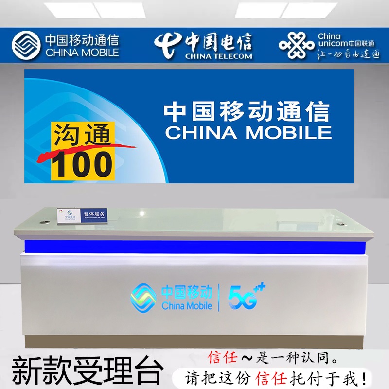 移动受理台电信联通营业厅业务接待前台手机柜台收银台5G新款台席