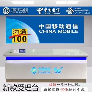 移动受理台电信联通营业厅业务接待前台手机柜台收银台5G新款台席