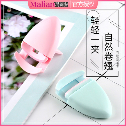 玛莉安便携式定型广角卷翘睫毛夹