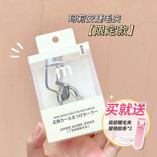 玛丽安卷翘广角小型局部睫毛夹