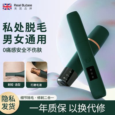 RealBubee私处全身电动剃毛器