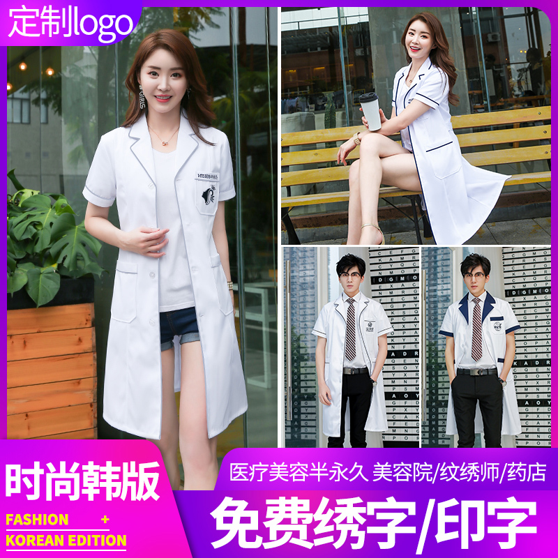 韩版白大褂长袖女短袖皮肤管理